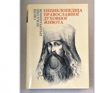 Enciklopedija_brajcaninov