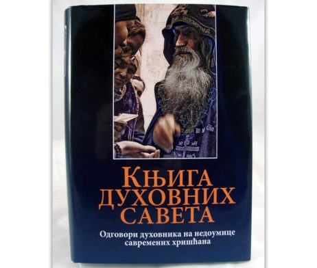 Knjiga_duhovnih_saveta_n