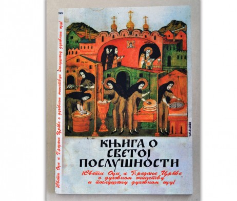 Knjiga_o_svetoj_poslusnosti