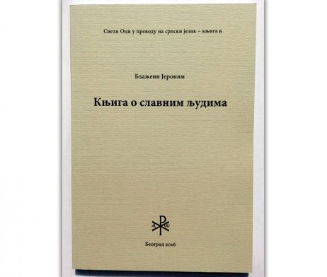 Jeronim_knjiga_o_slavnim