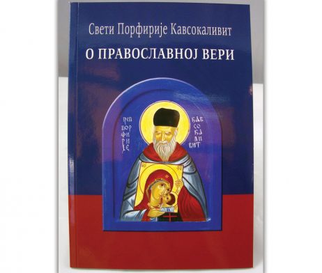 Porfirije_o_pravoslavnoj_veri