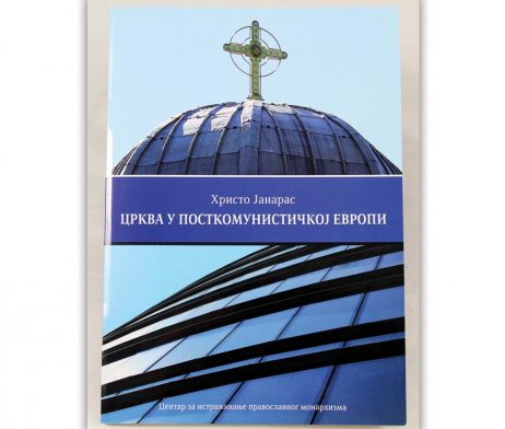 Crkva_u_postkomunistickoj_evropi