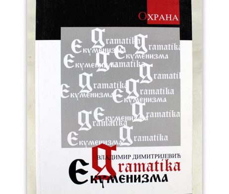 Gramatika_ekumenizma_dimitrijevic